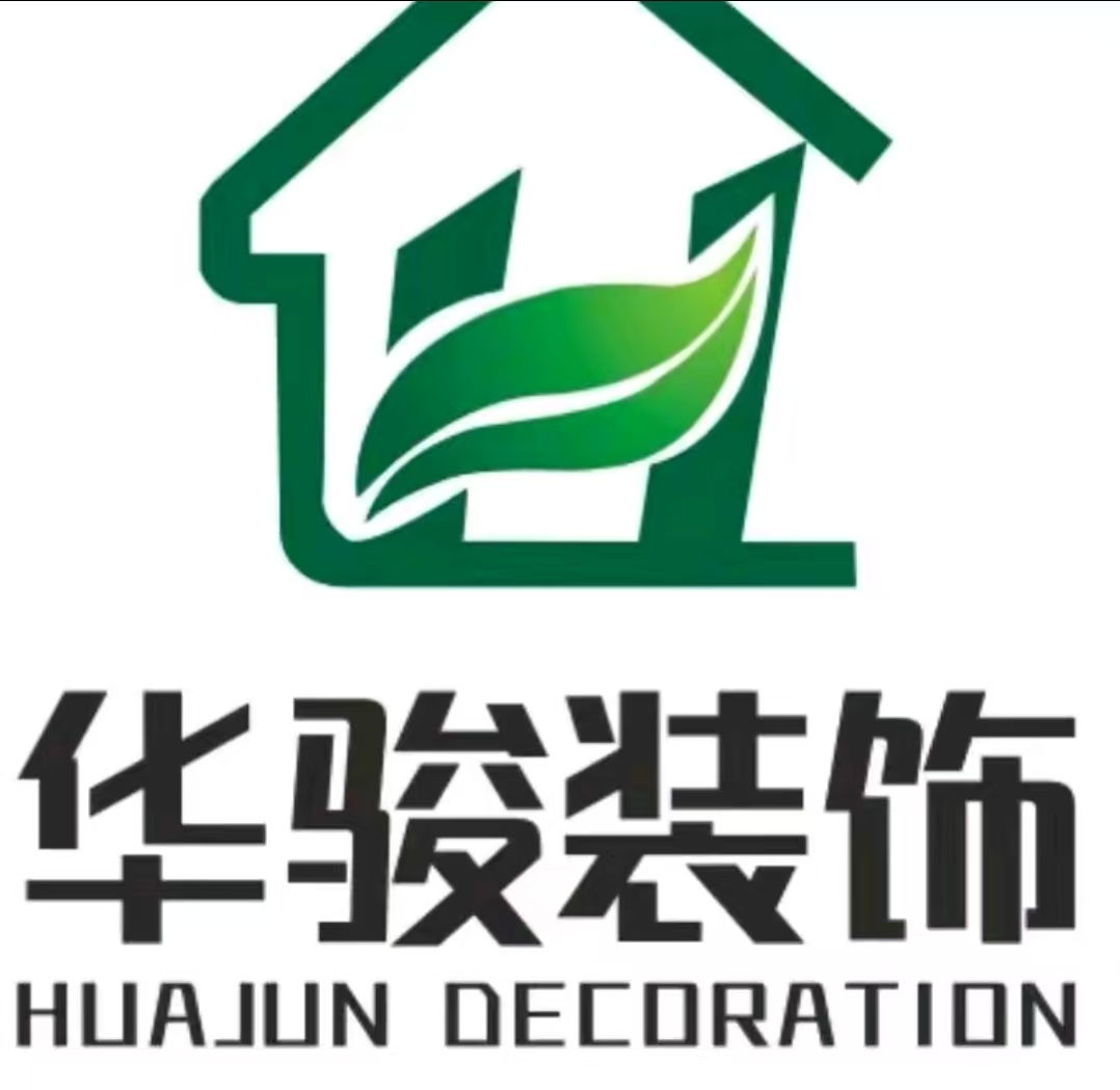 华骏装饰